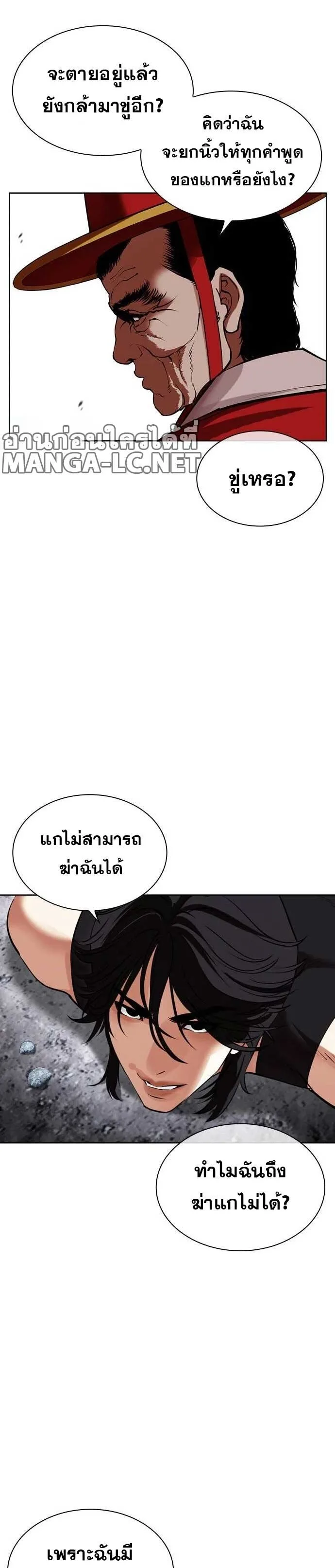 Lookism ตอนที่ 485 หน้า 32