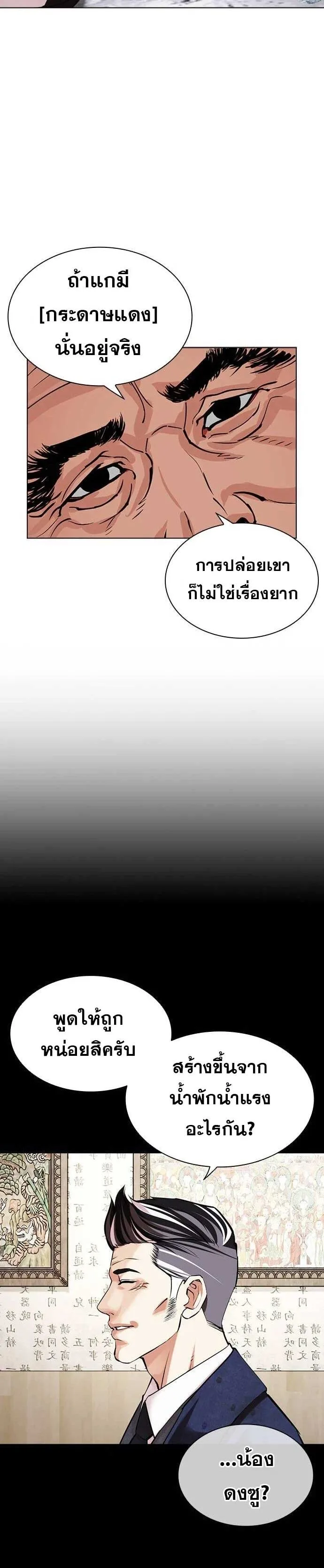 Lookism ตอนที่ 485 หน้า 36