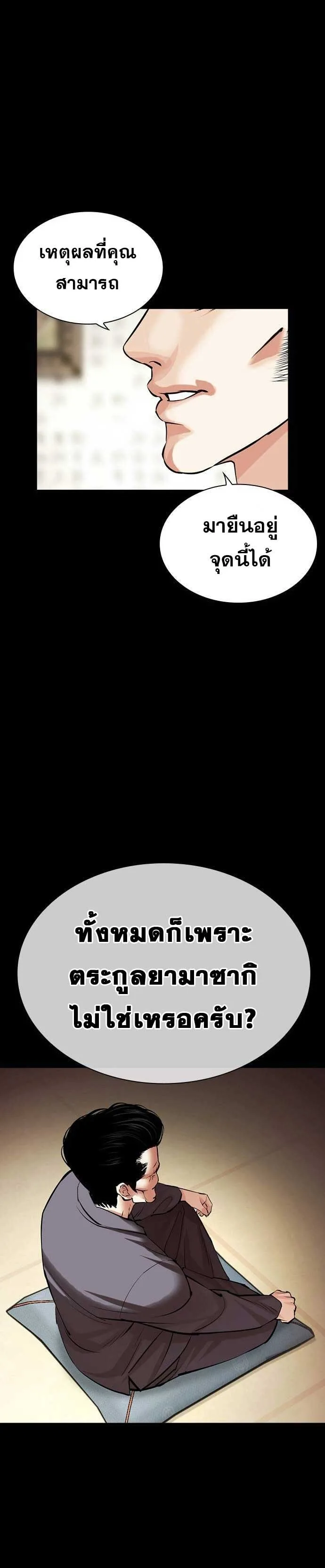 Lookism ตอนที่ 485 หน้า 37