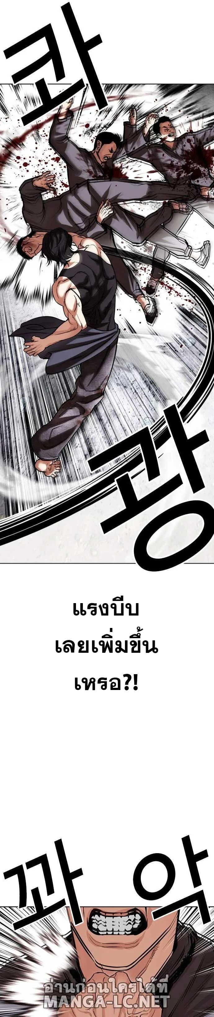 Lookism ตอนที่ 485 หน้า 4