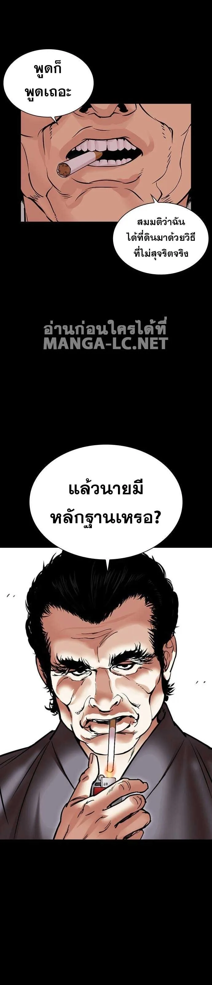 Lookism ตอนที่ 485 หน้า 41
