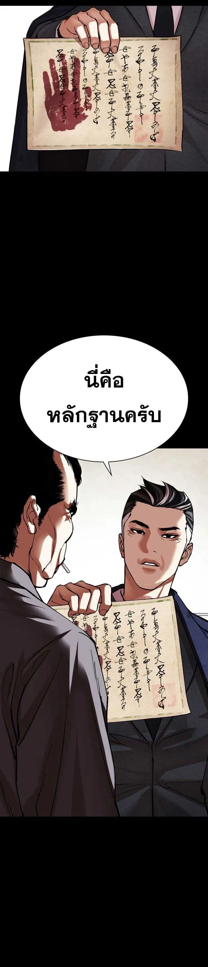 Lookism ตอนที่ 485 หน้า 42