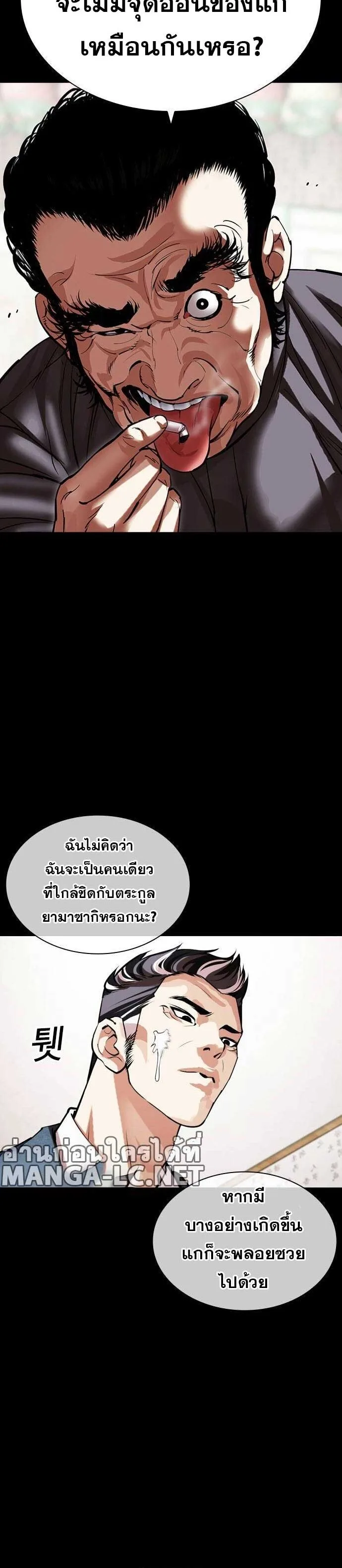 Lookism ตอนที่ 485 หน้า 45