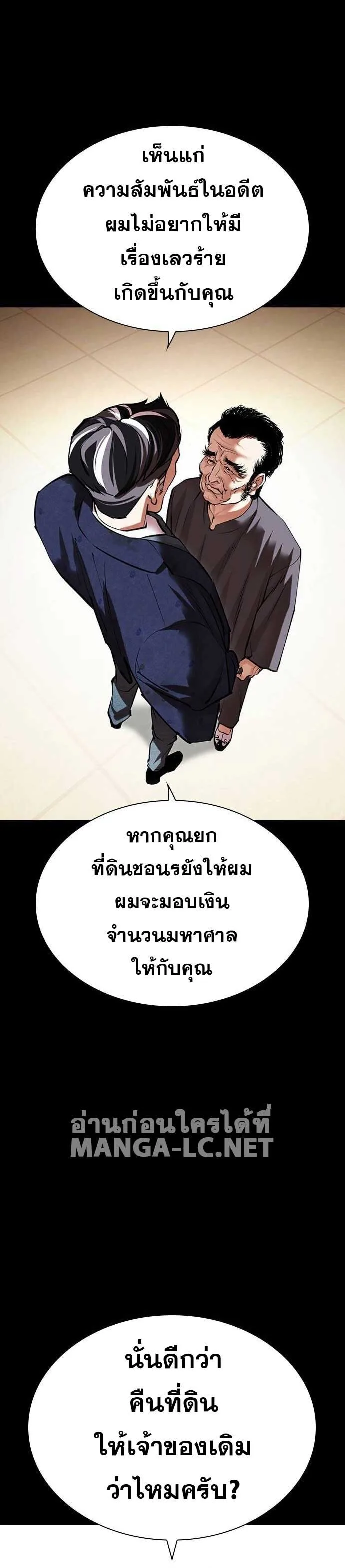 Lookism ตอนที่ 485 หน้า 48