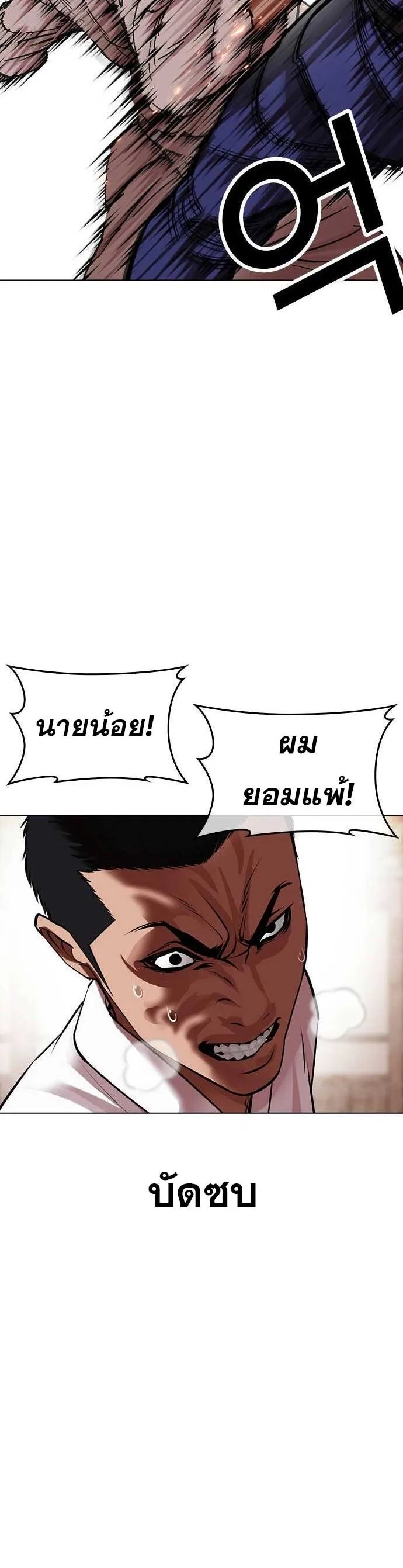 Lookism ตอนที่ 485 หน้า 54