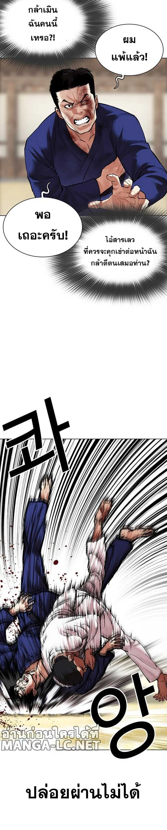 Lookism ตอนที่ 485 หน้า 56