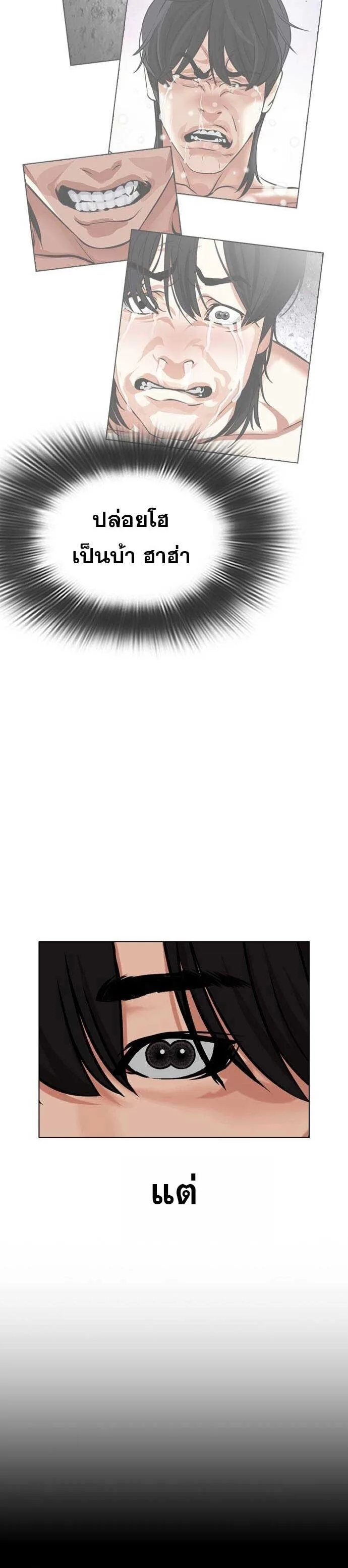 Lookism ตอนที่ 485 หน้า 60