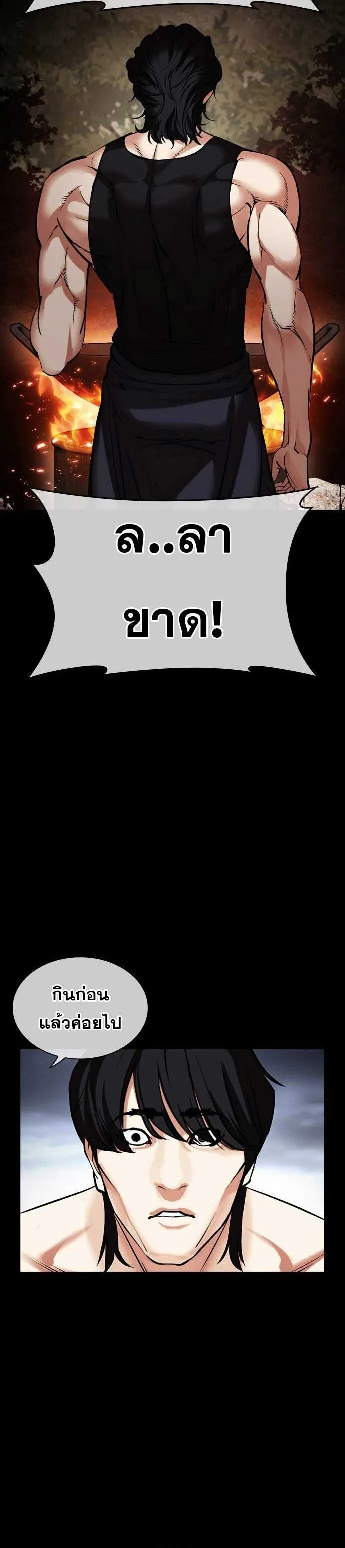 Lookism ตอนที่ 485 หน้า 63