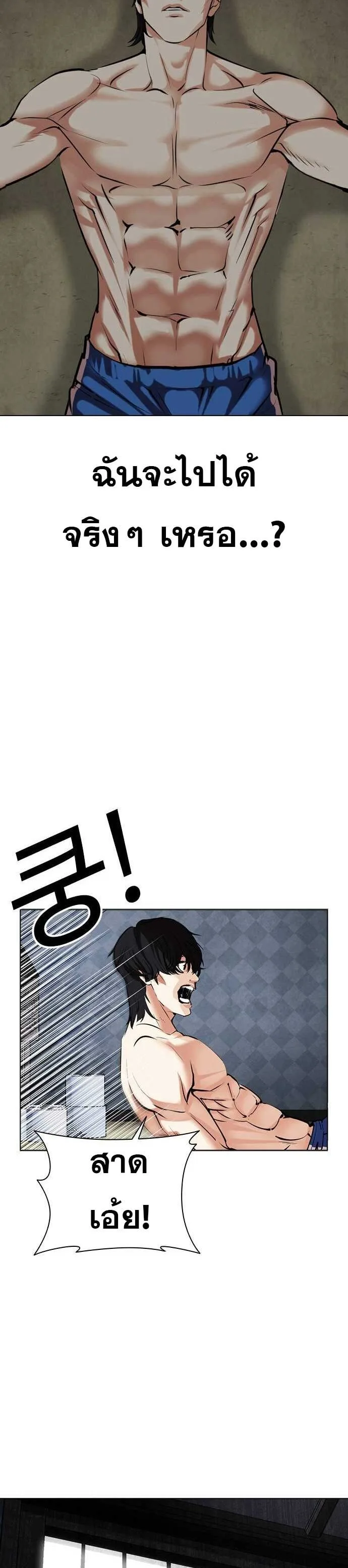 Lookism ตอนที่ 485 หน้า 65
