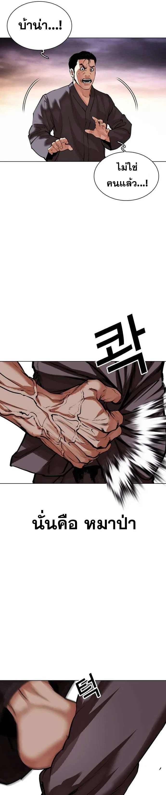 Lookism ตอนที่ 485 หน้า 7