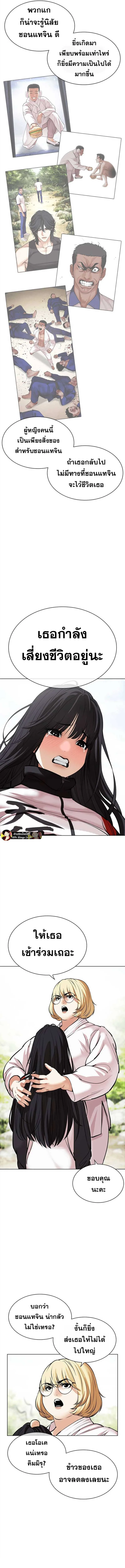 Lookism ตอนที่ 486 หน้า 10
