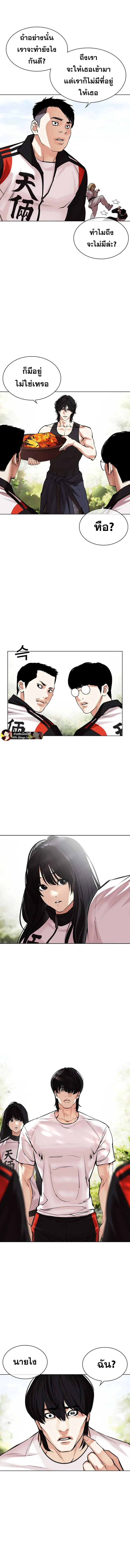 Lookism ตอนที่ 486 หน้า 11