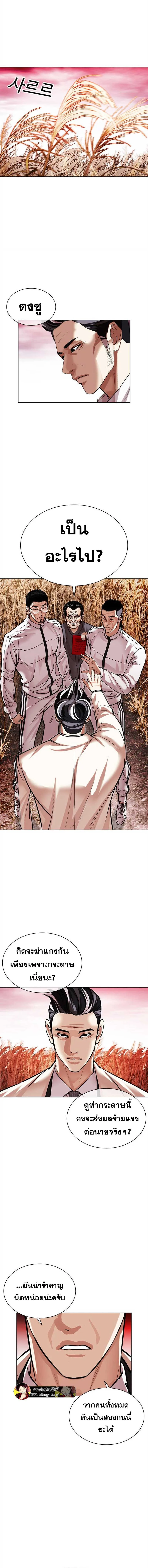 Lookism ตอนที่ 486 หน้า 22