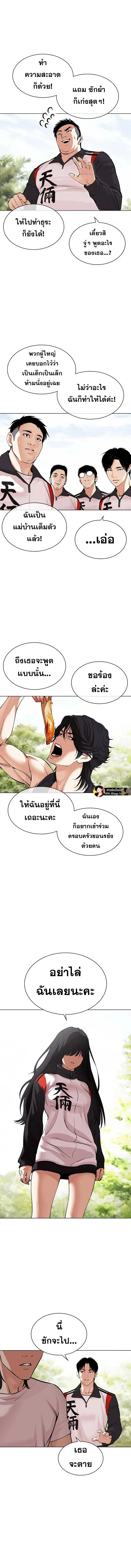 Lookism ตอนที่ 486 หน้า 9
