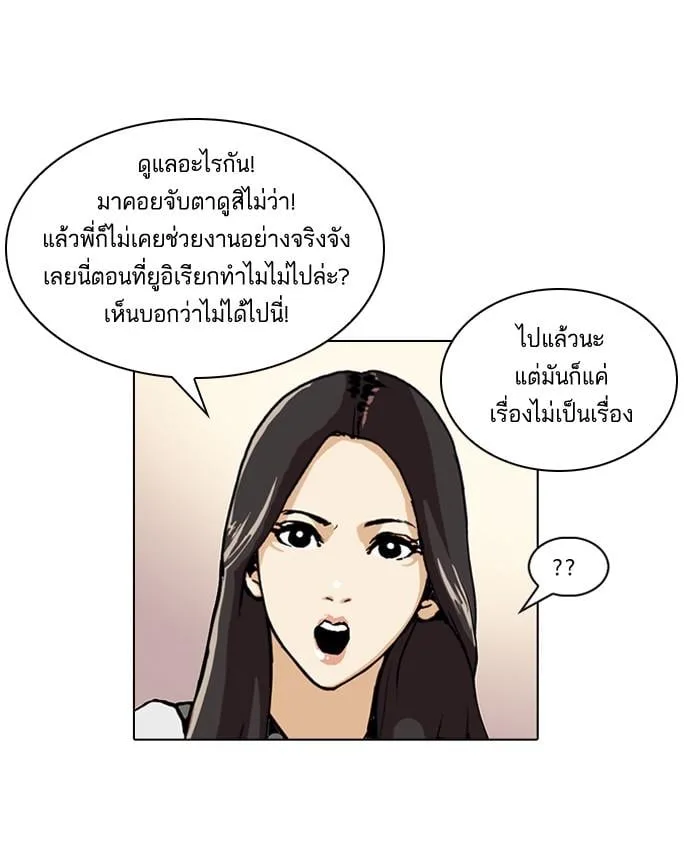 Lookism ตอนที่ 49 หน้า 11