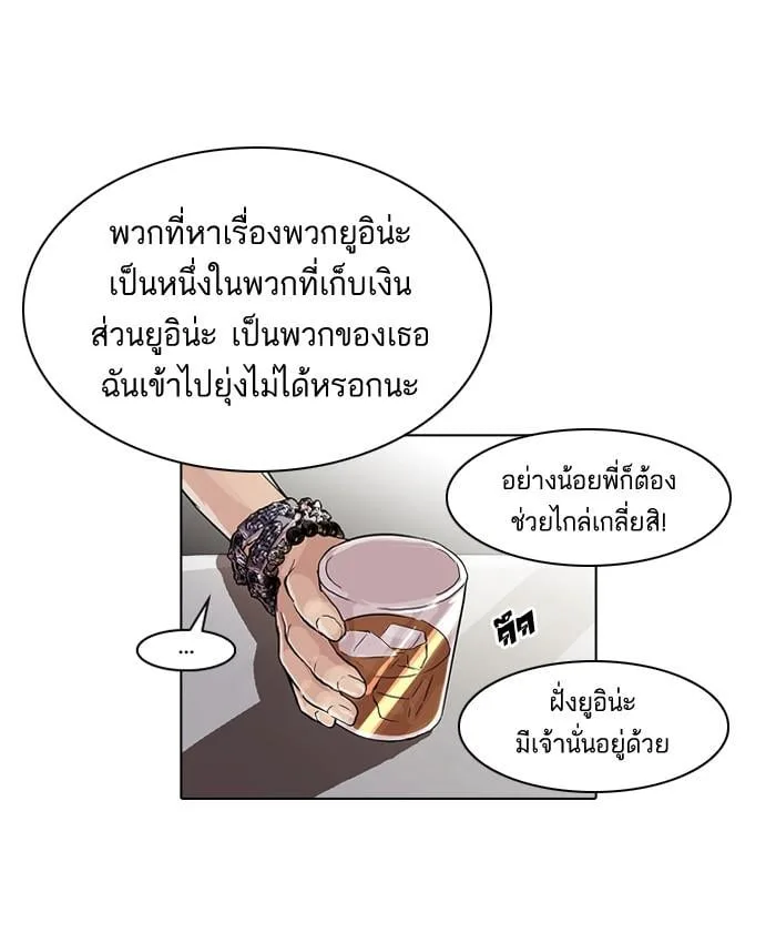 Lookism ตอนที่ 49 หน้า 12