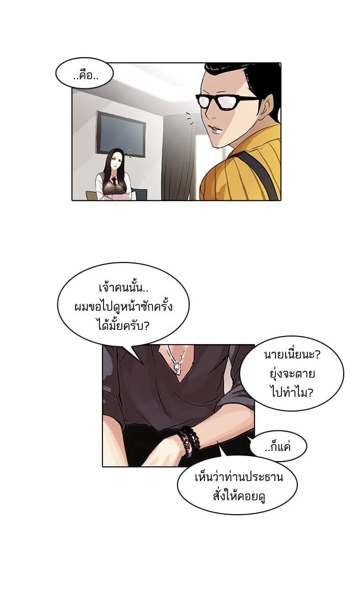 Lookism ตอนที่ 49 หน้า 14