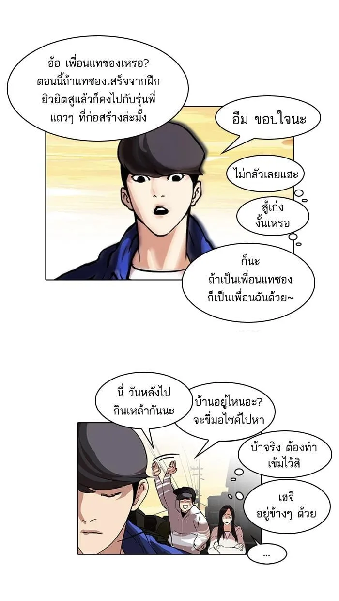 Lookism ตอนที่ 49 หน้า 20