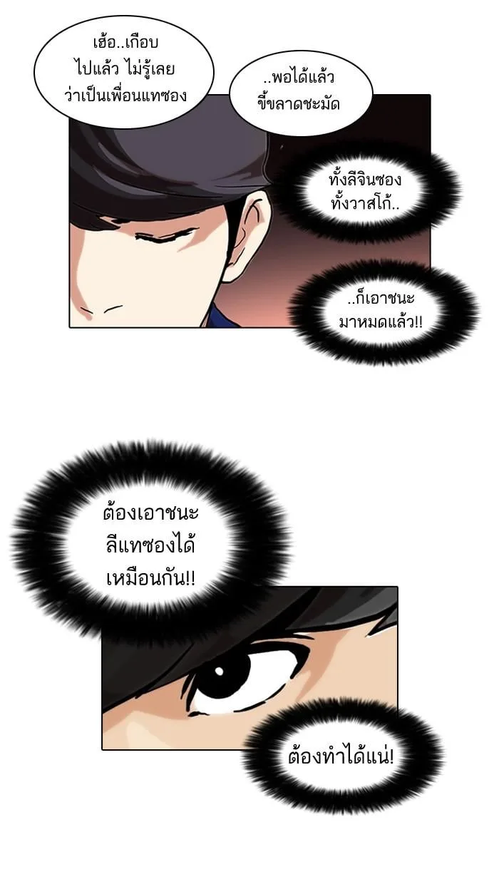 Lookism ตอนที่ 49 หน้า 21