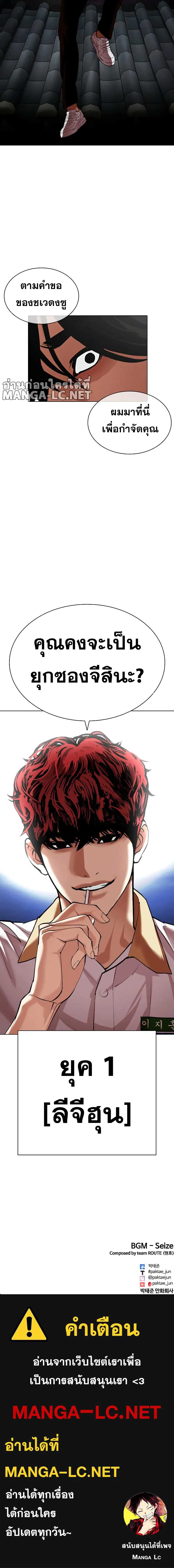Lookism ตอนที่ 490 หน้า 19