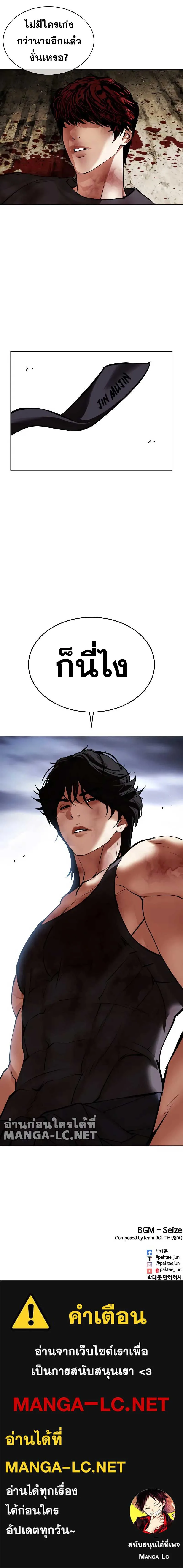 Lookism ตอนที่ 491 หน้า 19