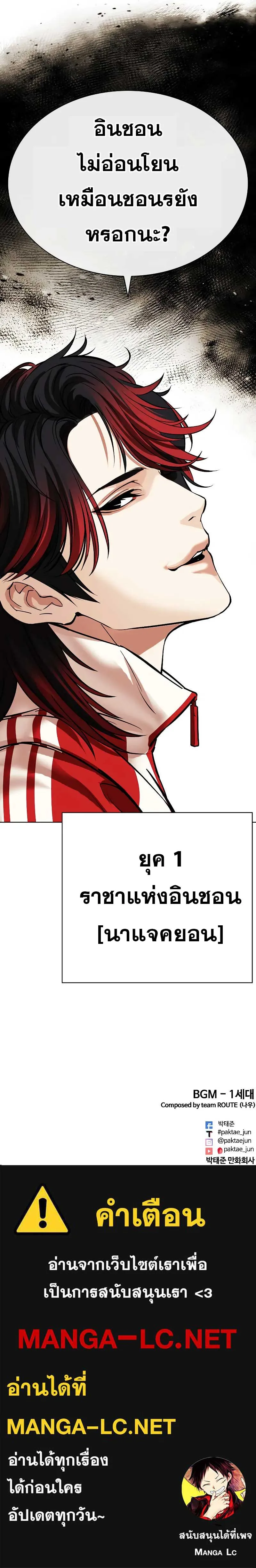 Lookism ตอนที่ 493 หน้า 19