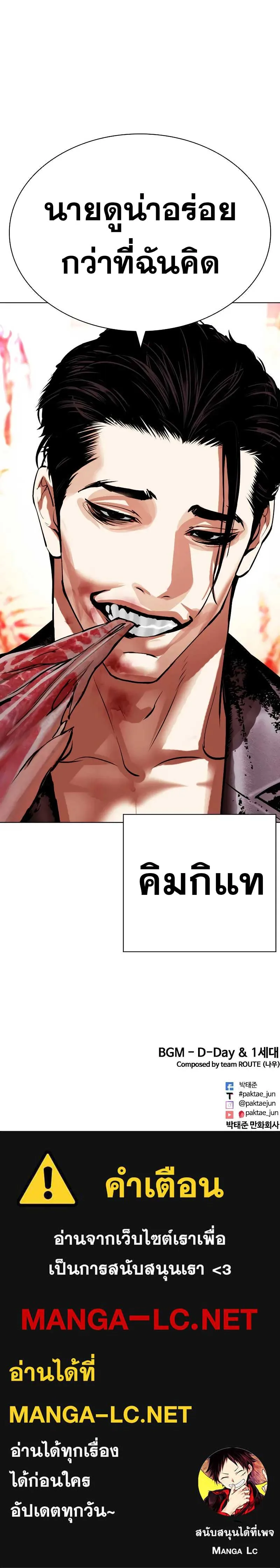 Lookism ตอนที่ 496 หน้า 20