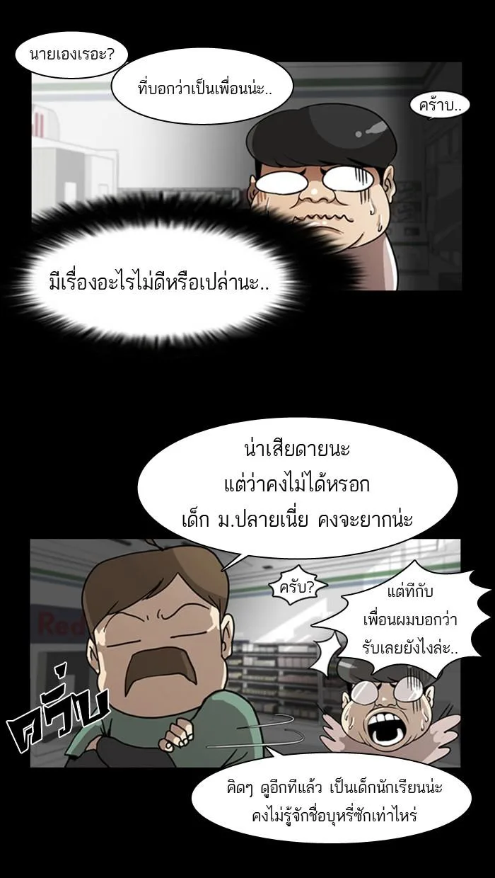 Lookism ตอนที่ 5 หน้า 10
