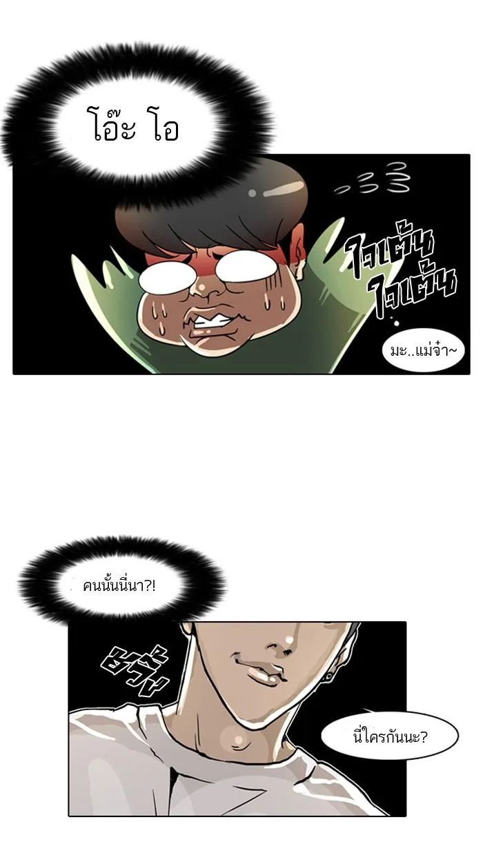 Lookism ตอนที่ 5 หน้า 25