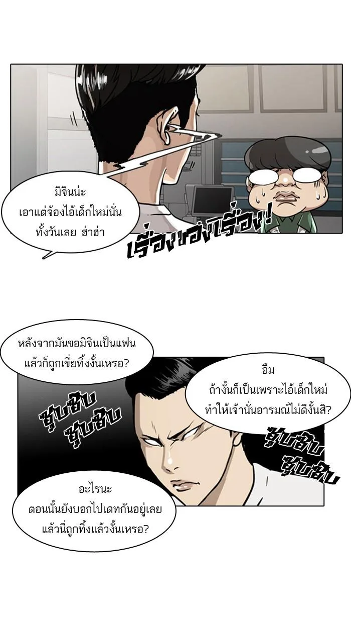 Lookism ตอนที่ 5 หน้า 30