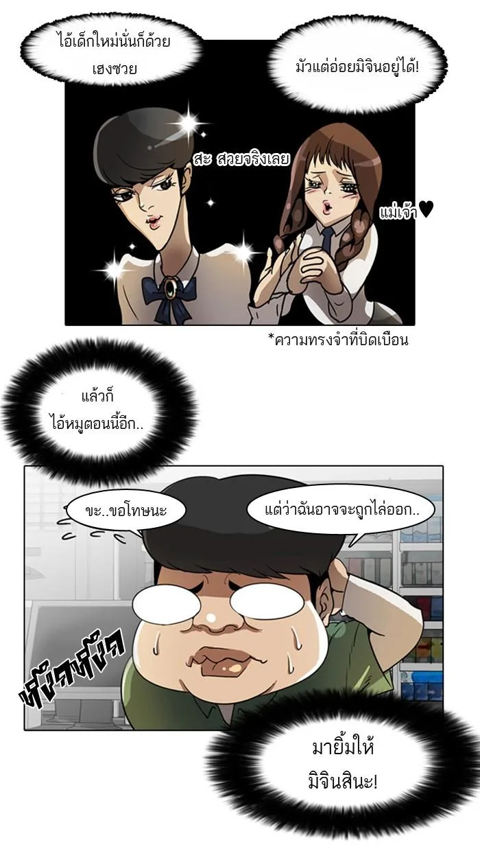 Lookism ตอนที่ 5 หน้า 32