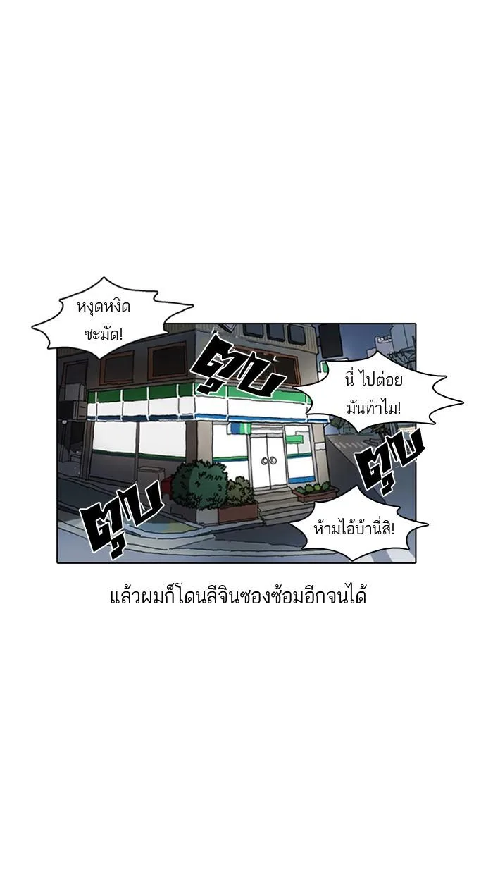Lookism ตอนที่ 5 หน้า 36