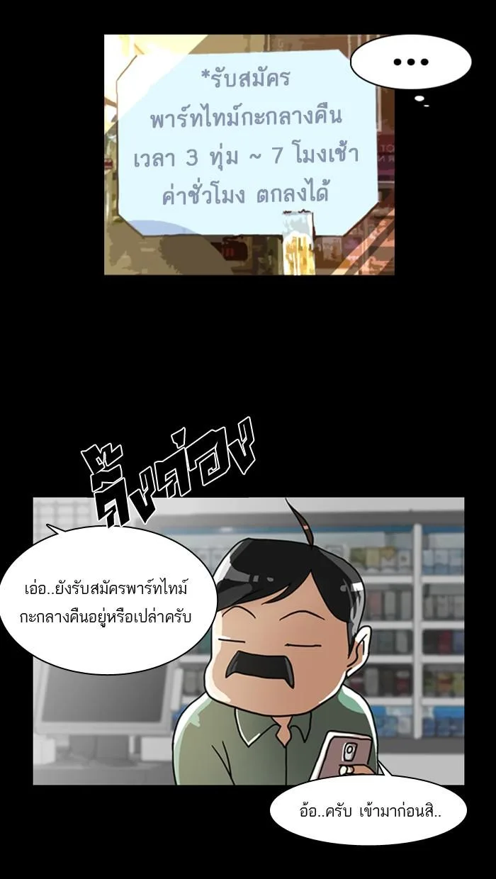 Lookism ตอนที่ 5 หน้า 4
