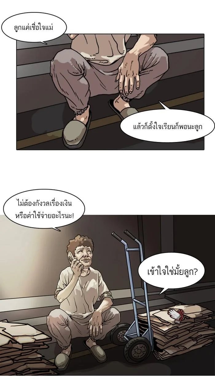 Lookism ตอนที่ 5 หน้า 45