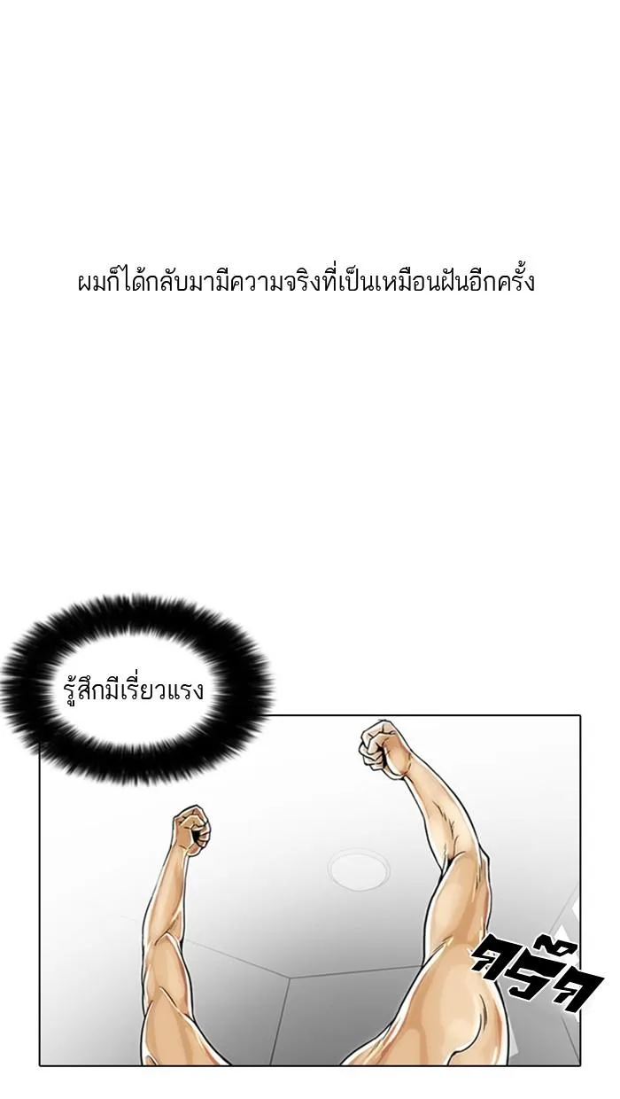 Lookism ตอนที่ 5 หน้า 50