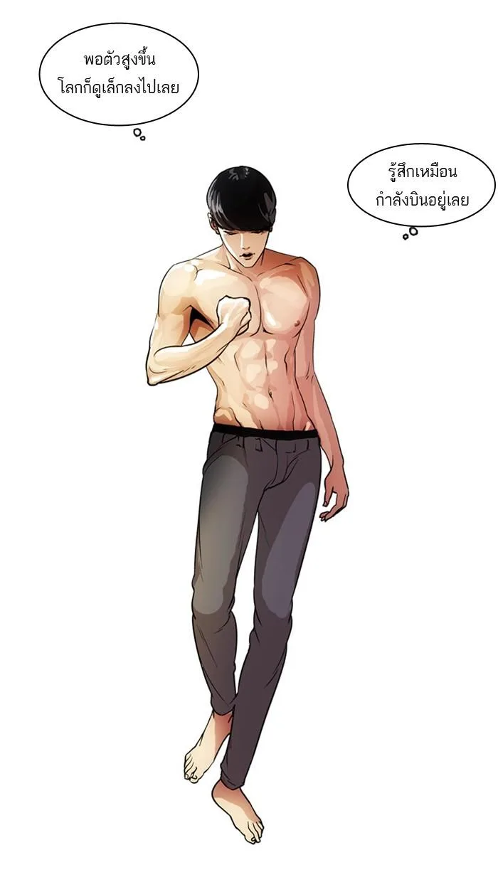 Lookism ตอนที่ 5 หน้า 53