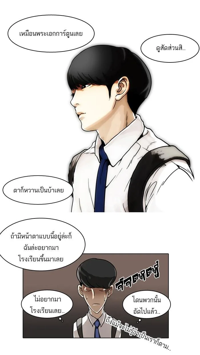 Lookism ตอนที่ 5 หน้า 55