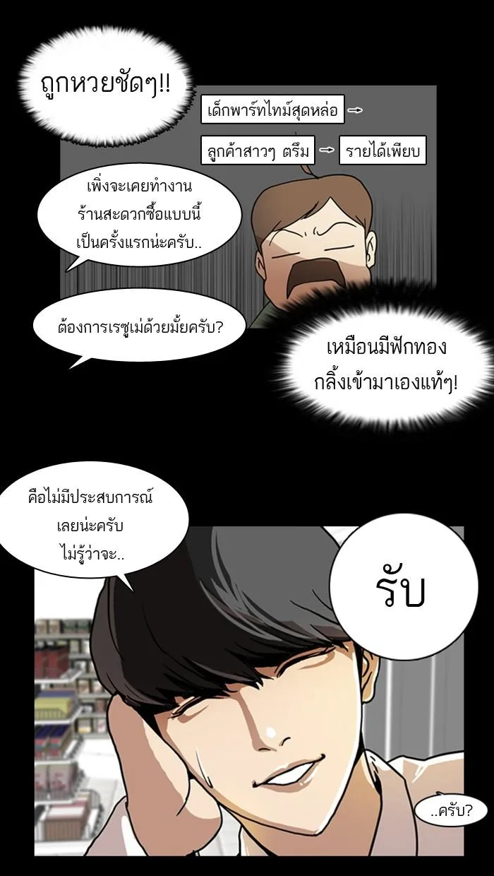 Lookism ตอนที่ 5 หน้า 7
