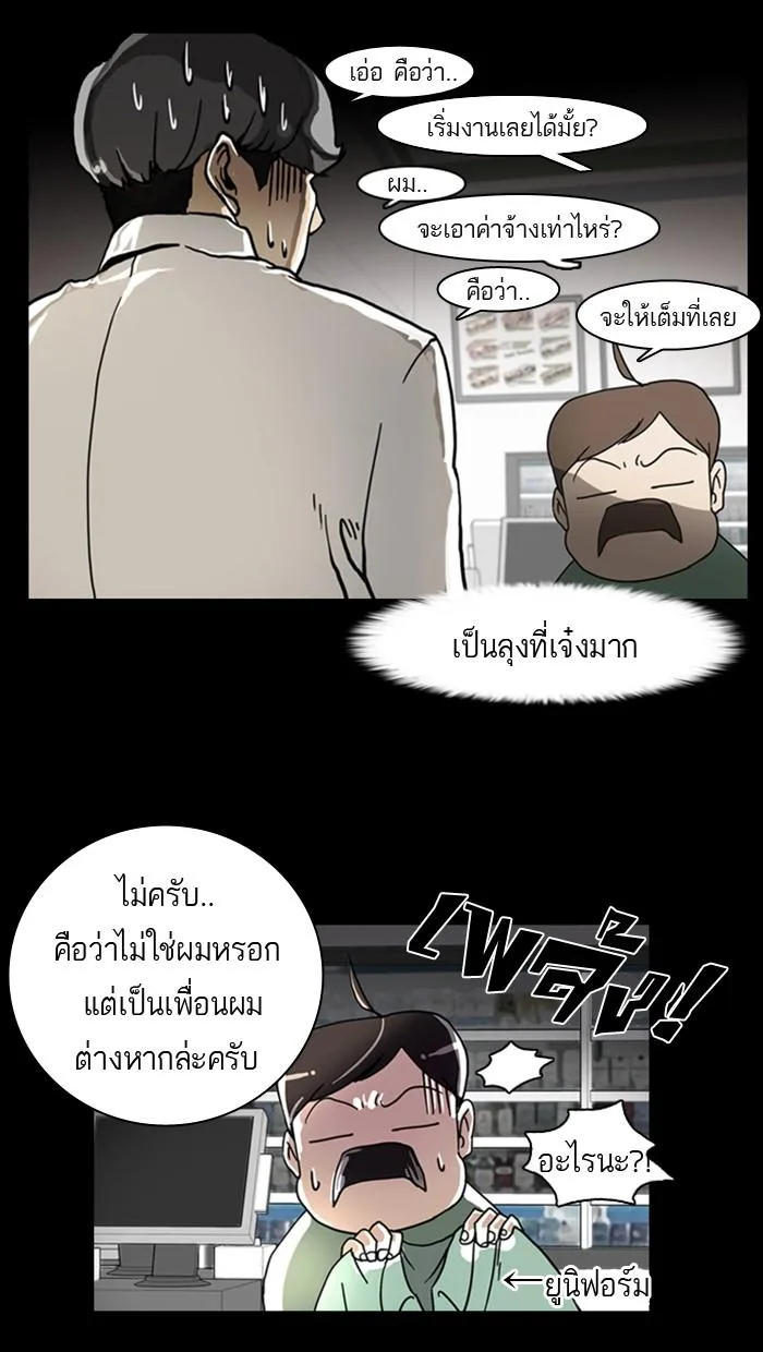 Lookism ตอนที่ 5 หน้า 8