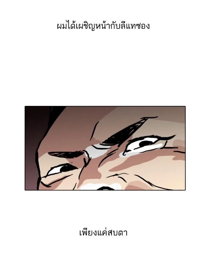 Lookism ตอนที่ 50 หน้า 21