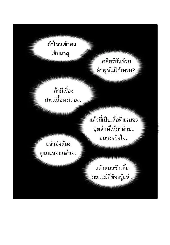 Lookism ตอนที่ 50 หน้า 28
