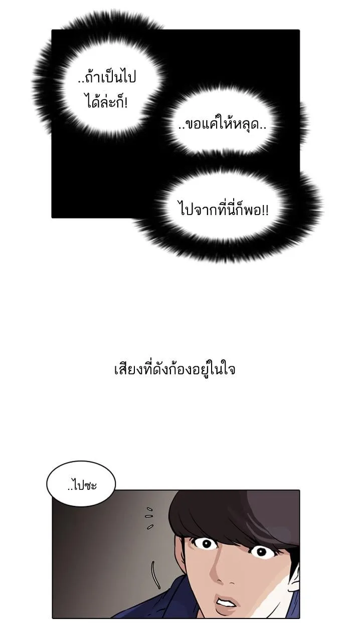 Lookism ตอนที่ 50 หน้า 29