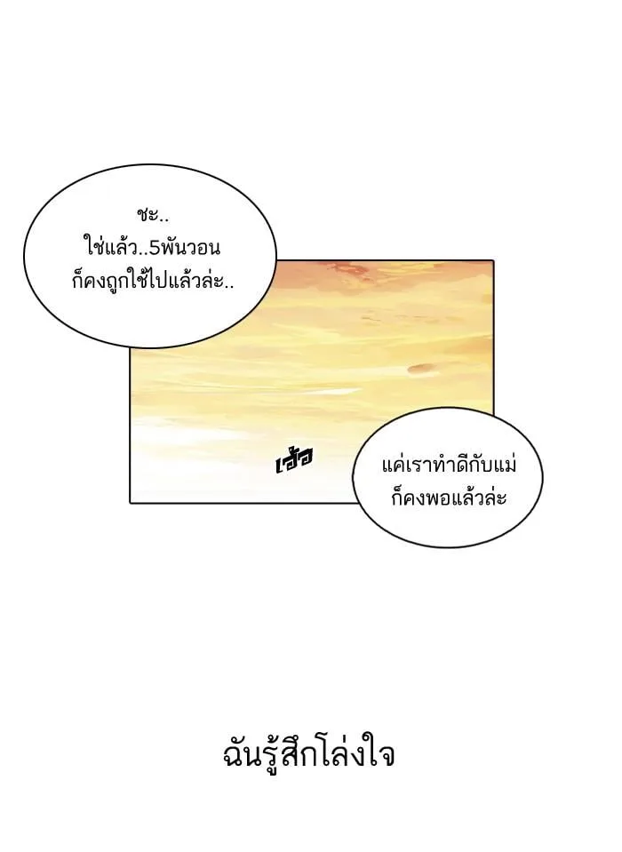 Lookism ตอนที่ 50 หน้า 33