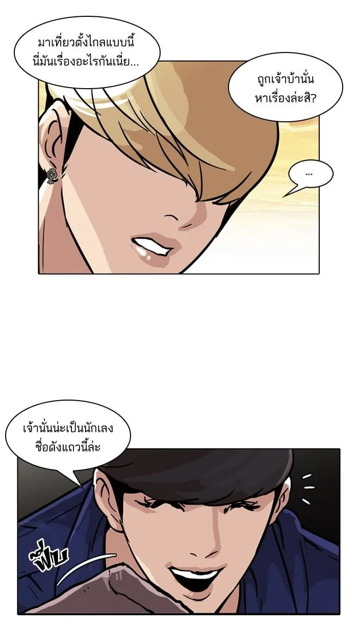 Lookism ตอนที่ 50 หน้า 38