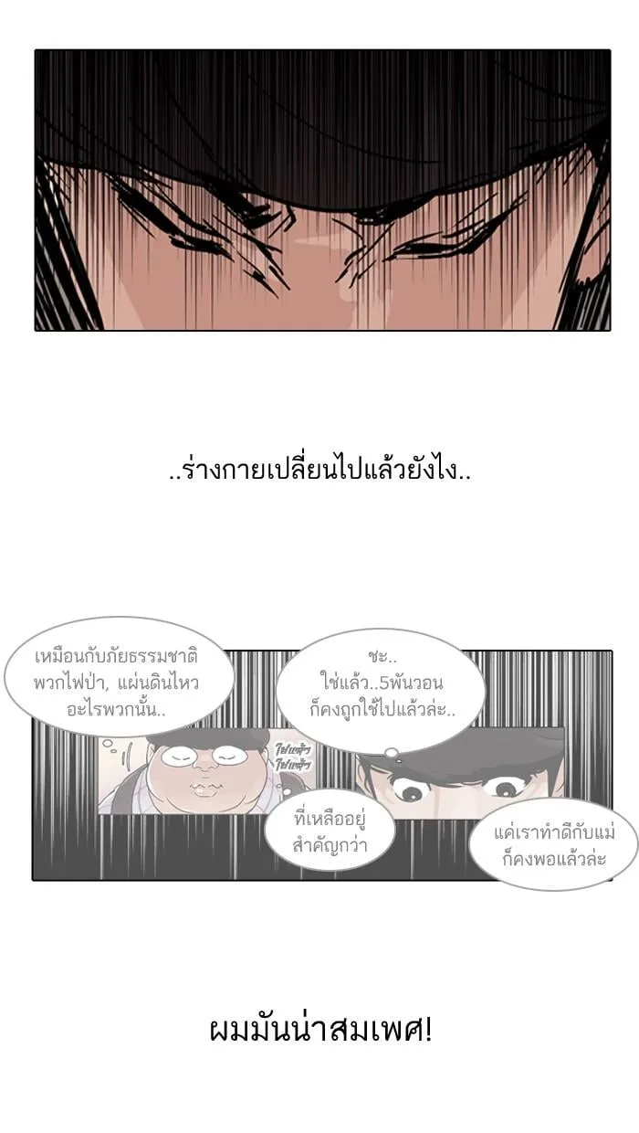 Lookism ตอนที่ 50 หน้า 46