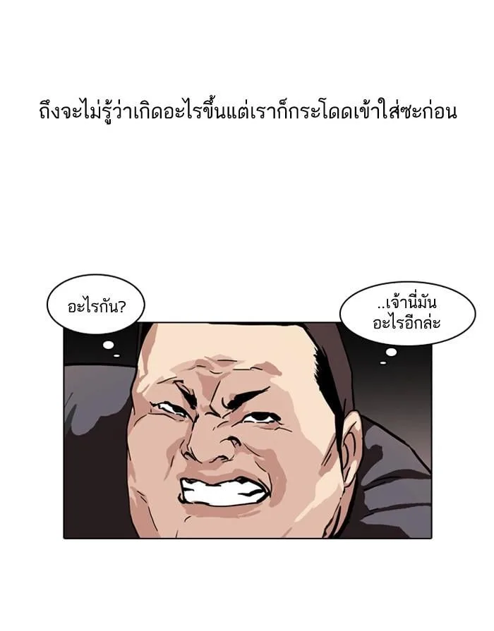 Lookism ตอนที่ 50 หน้า 5