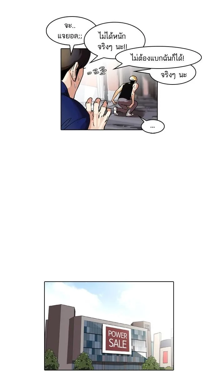 Lookism ตอนที่ 50 หน้า 50
