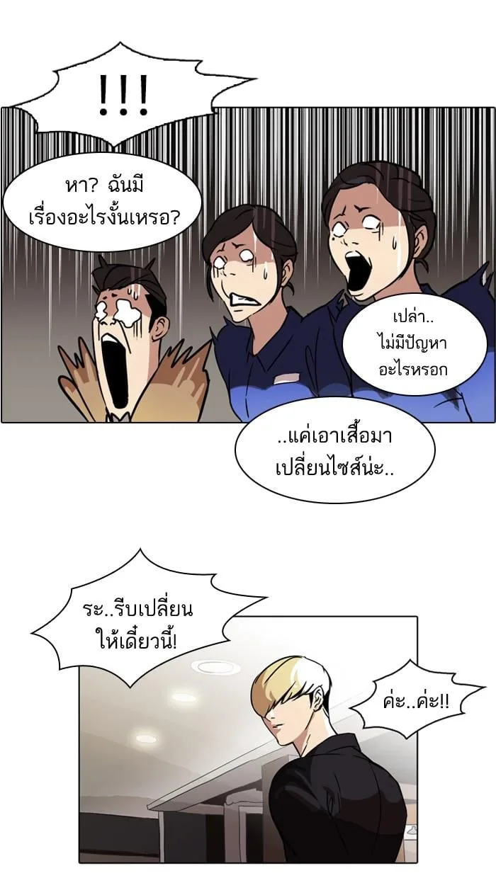 Lookism ตอนที่ 50 หน้า 60