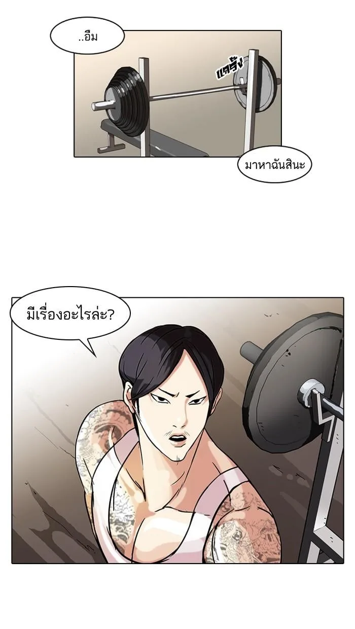 Lookism ตอนที่ 50 หน้า 66