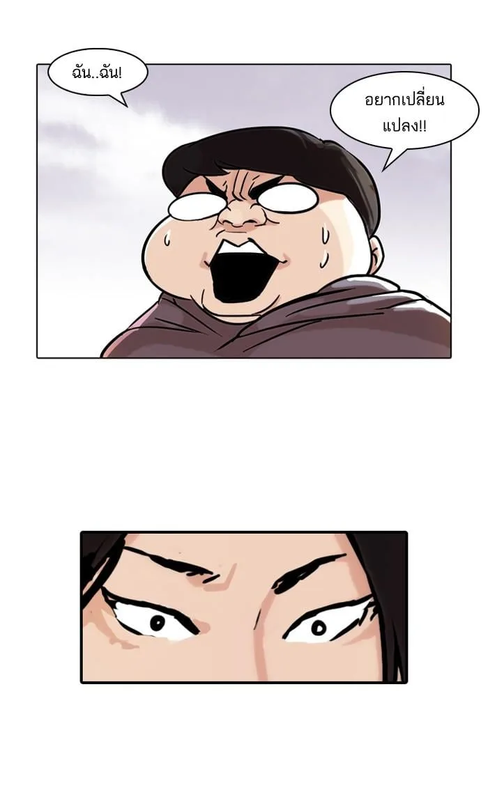 Lookism ตอนที่ 50 หน้า 68